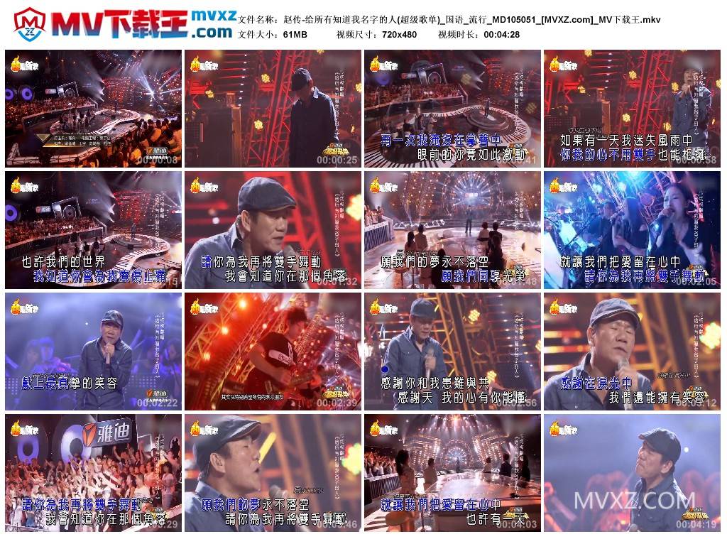 赵传-给所有知道我名字的人(超级歌单)_国语_流行_MD105051